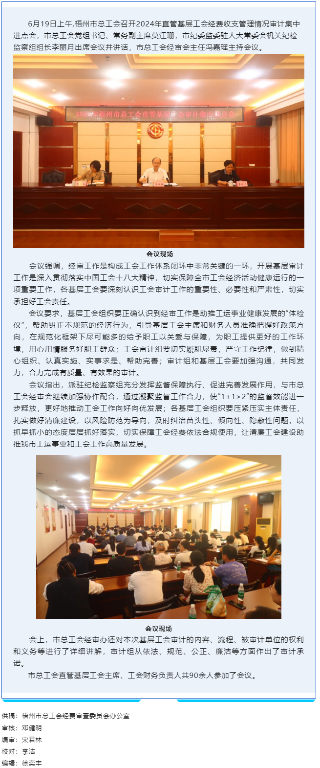 梧州市总工会召开2024年直管基层工会审计集中进点会.png