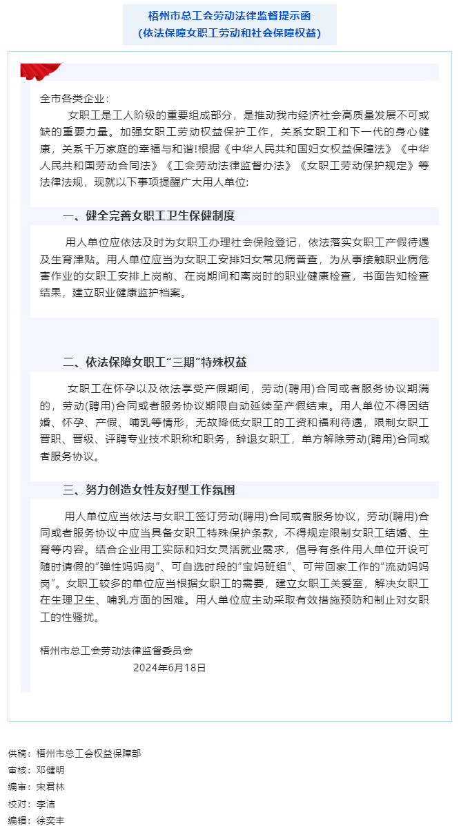 @全市各企业 梧州市总工会劳动法律监督提示函请查收.png