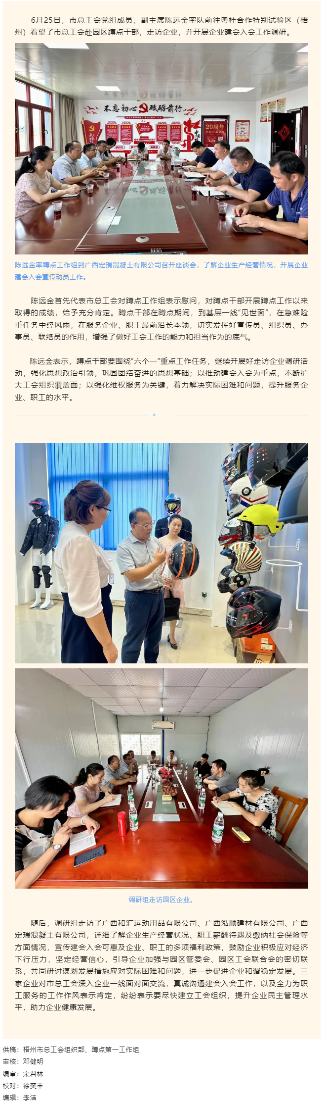 市总工会调研组看望蹲点干部 访企业摸实情促发展.png