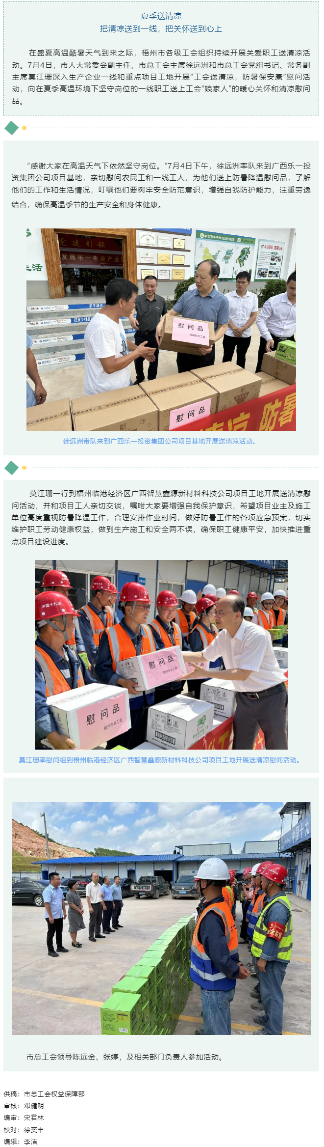 梧州市总工会深入生产企业一线和重点项目工地开展送清凉活动.png