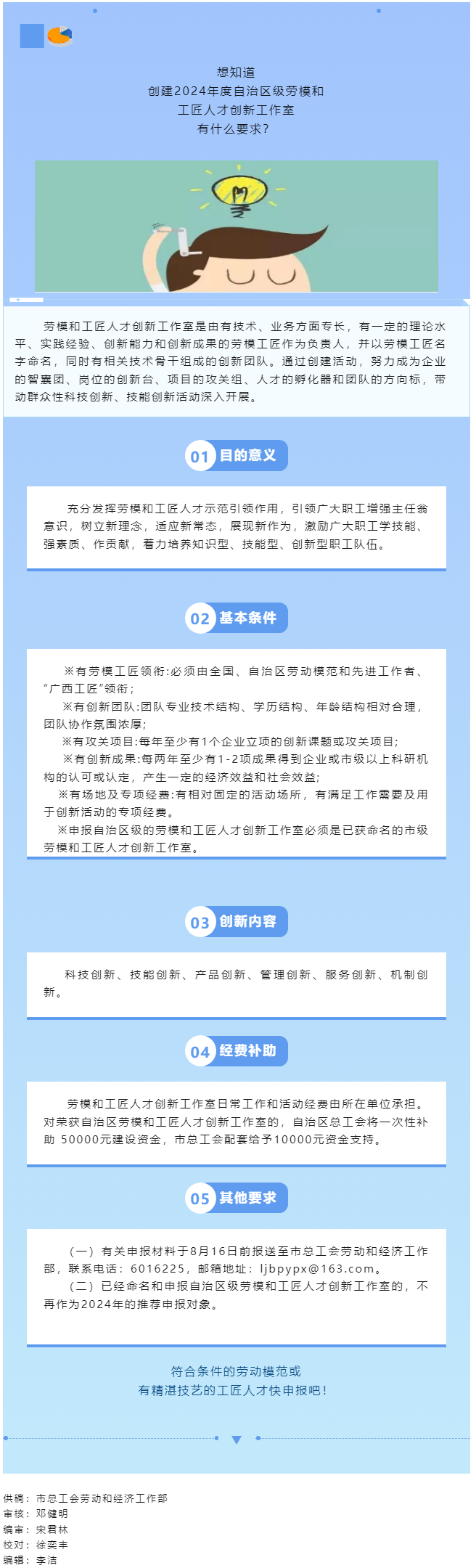 快来申报！2024年度自治区级劳模和工匠人才创新工作室创建工作启动.png