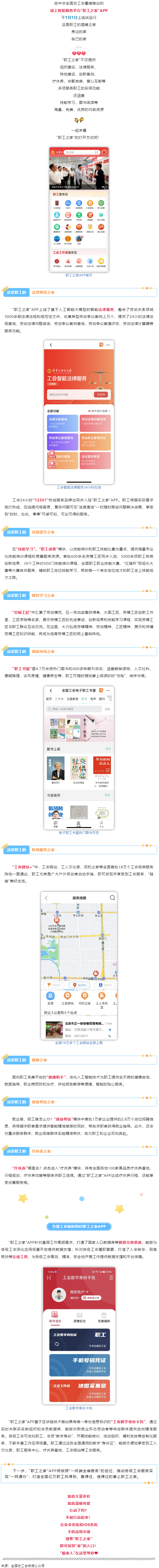 “娘家人”喊你回家！“职工之家”APP试运行啦！.png