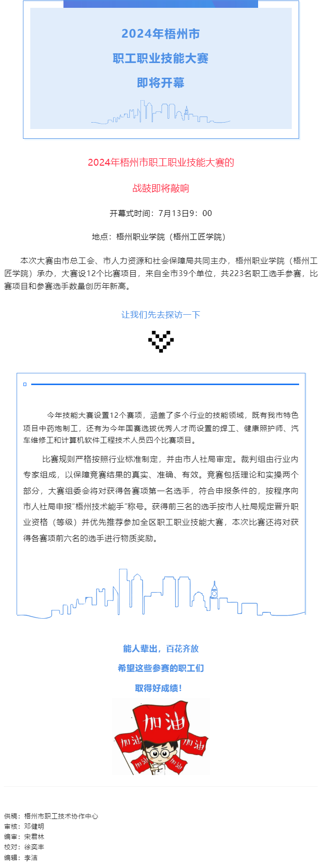 还有4天，这个职工职业技能大赛即将拉开帷幕.png