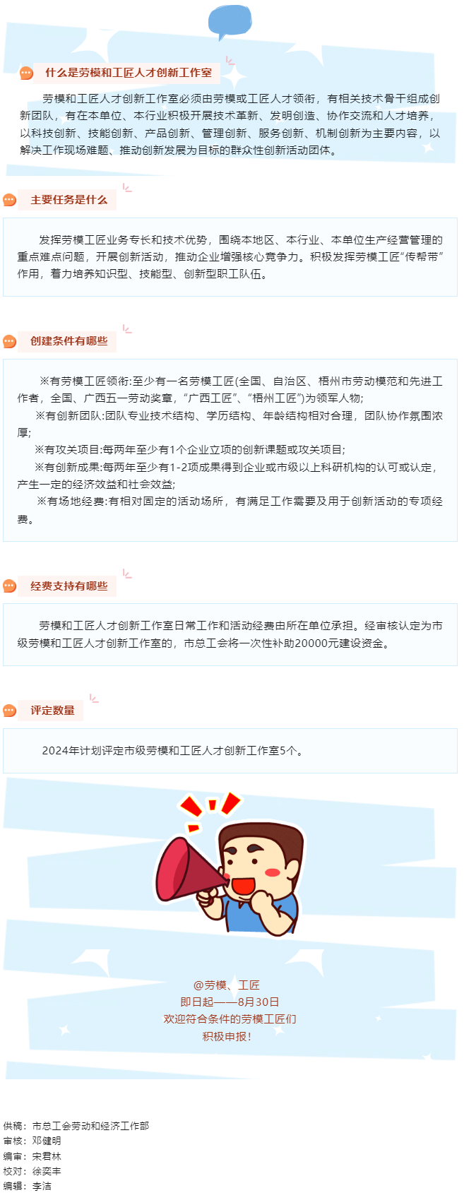 关注！2024年梧州市劳模和工匠人才创新工作室开始申报啦!.png