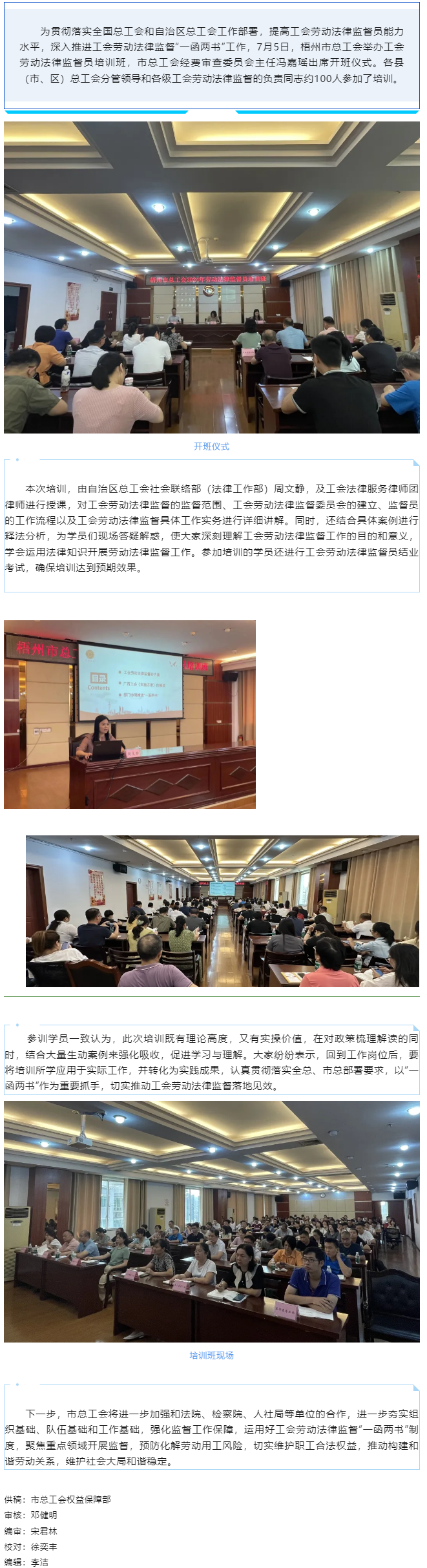 市总工会举办劳动法律监督员培训班.png