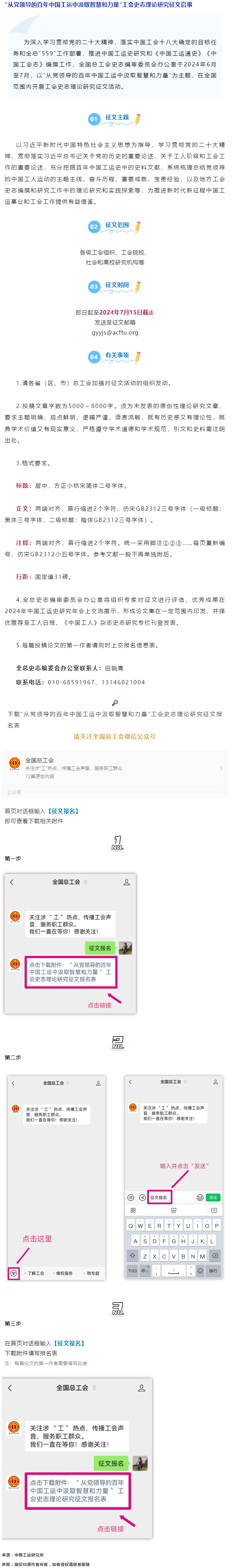 全国范围开展！“从党领导的百年中国工运中汲取智慧和力量”工会史志理论研究征文活动开始→.png