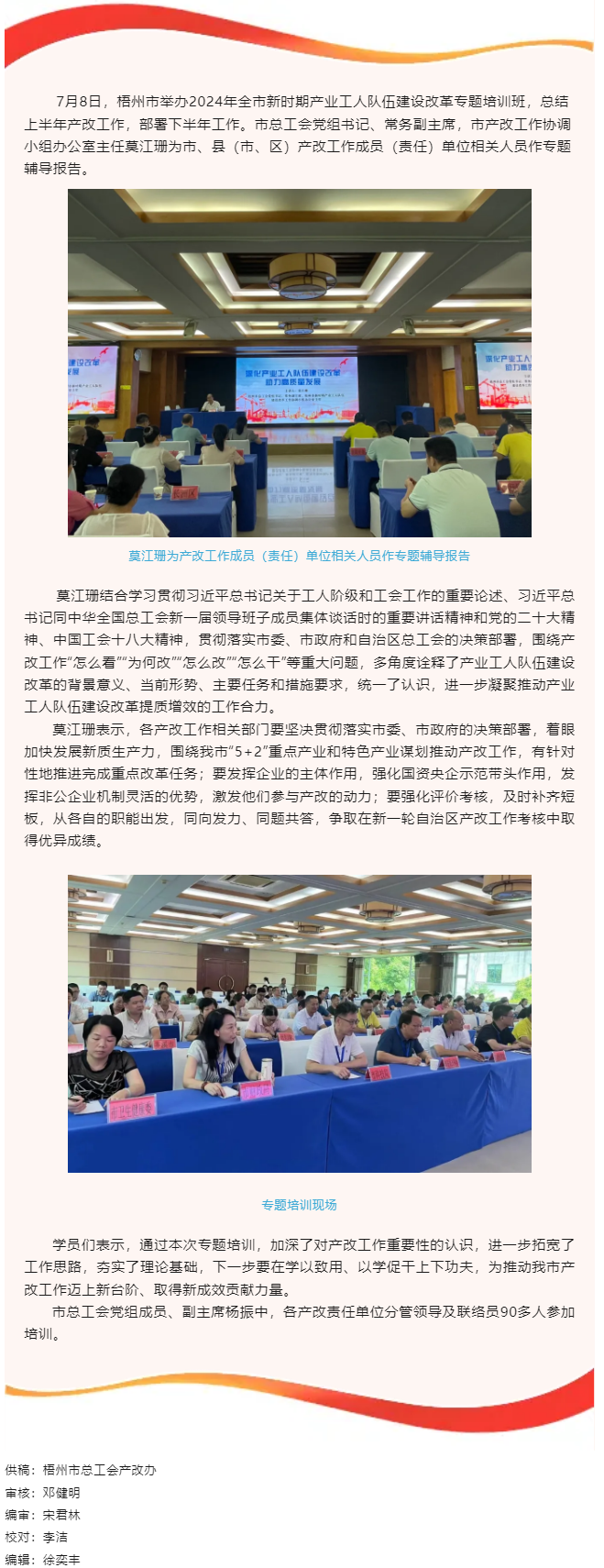 【推进产改工作进行时】梧州市举办2024年新时期产业工人队伍建设改革专题培训班.png