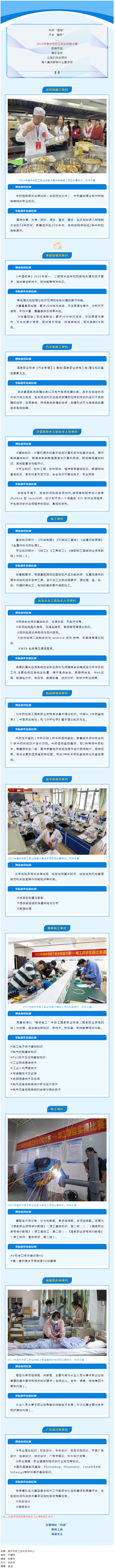 2024年梧州市职工职业技能大赛即将开锣，一起探访备战情况.png