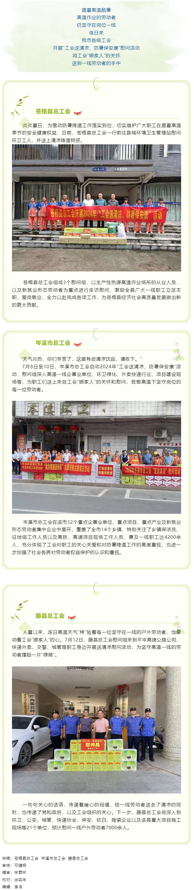 夏日清凉行 安康送一线丨我市各级工会开展2024年“送清凉”慰问活动.png