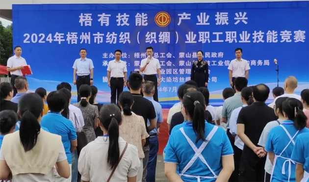 技能点亮未来 匠心铸就梦想 丨 2024年梧州市纺织（织绸）业职工职业技能竞赛成功举办