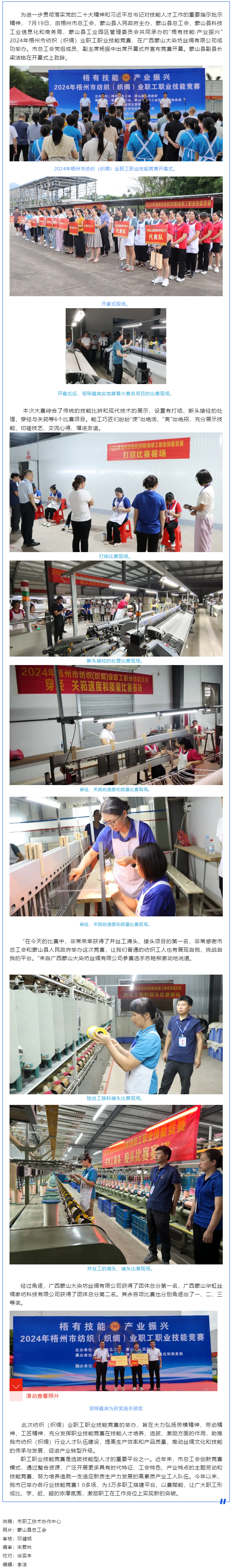 技能点亮未来 匠心铸就梦想 丨 2024年梧州市纺织（织绸）业职工职业技能竞赛成功举办.png