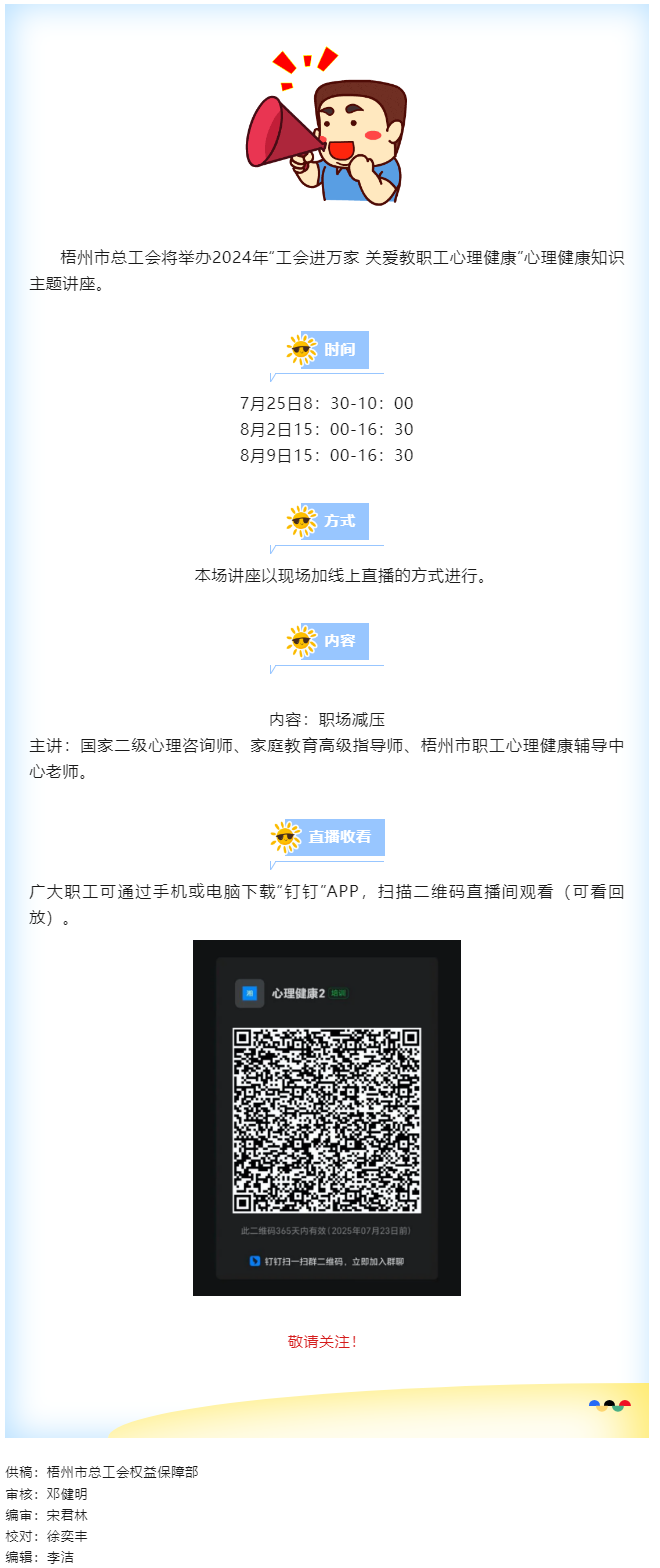 敬请关注！“工会进万家 关爱职工心理健康”职工心理健康知识主题讲座明天开讲.png