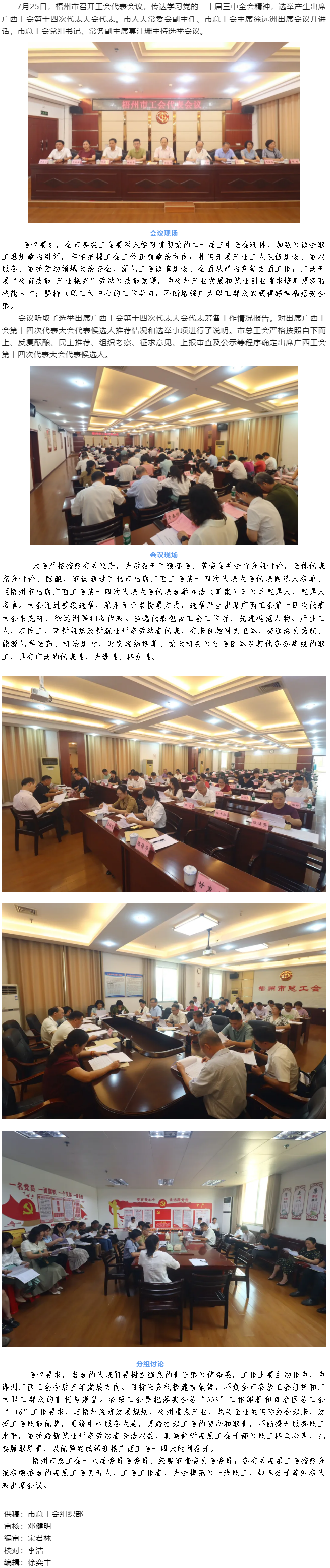 梧州市召开工会代表会议 选举产生43名代表出席广西工会第十四次代表大会.png