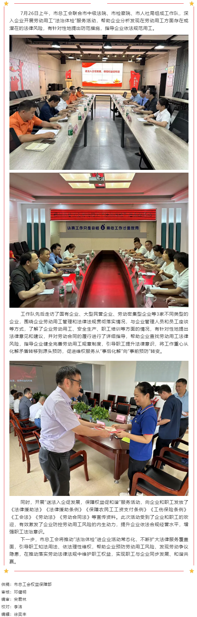 梧州市总工会开展劳动用工“法治体检”服务进企业活动.png