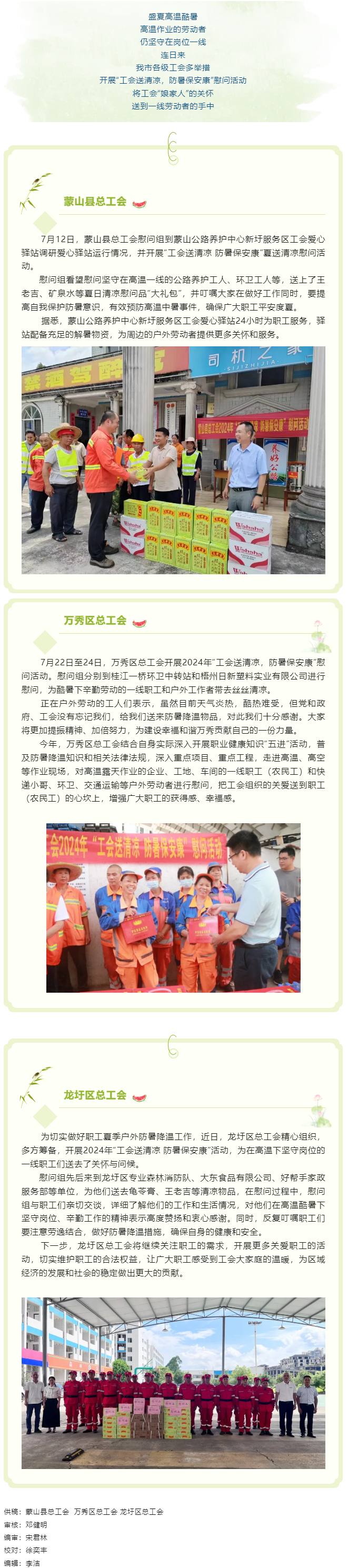 夏日清凉行 安康送一线丨我市各级工会开展2024年送清凉活动(二）.png