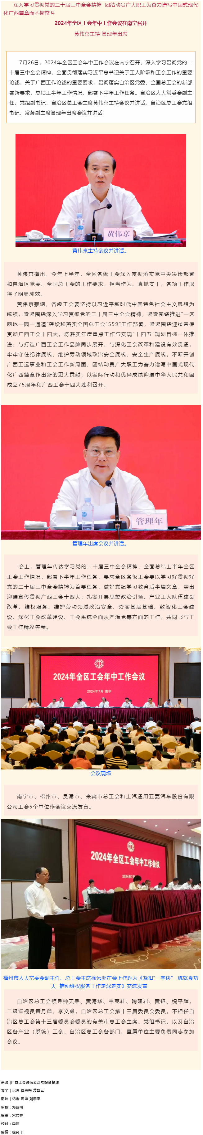 2024年全区工会年中会议在南宁召开 梧州在会上作交流发言.png