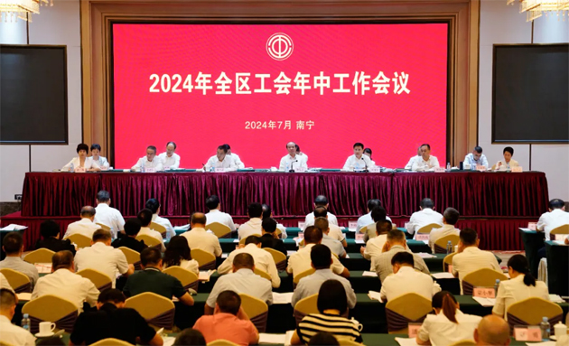 2024年全区工会年中会议在南宁召开 梧州在会上作交流发言