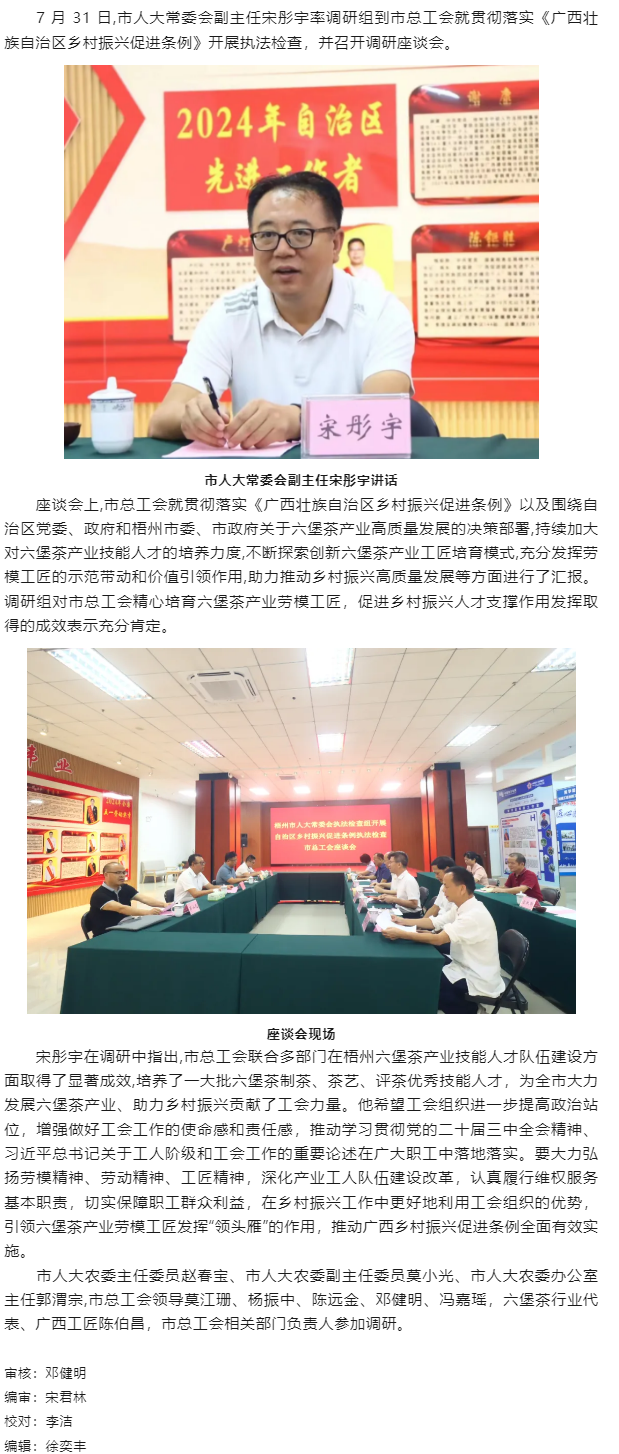 梧州市人大常委会副主任宋彤宇率调研组到市总工会调研.png