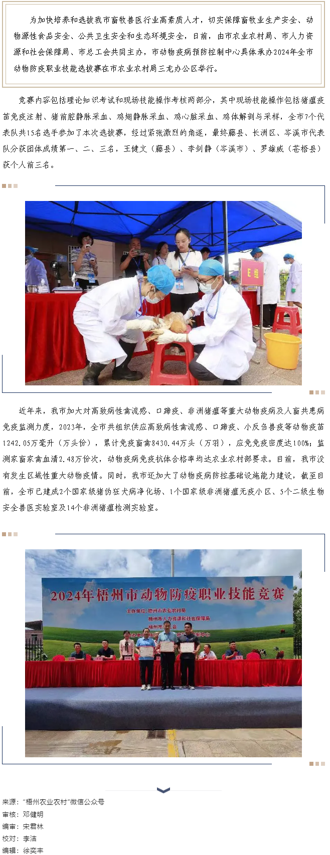 2024年梧州市动物防疫职业技能选拔赛成功举办.png
