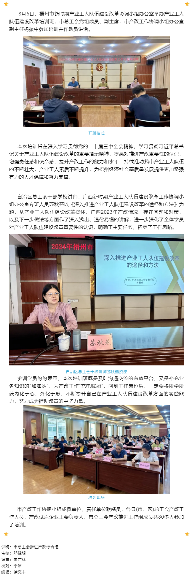 专题培训为产业工人队伍建设改革工作人员“赋能充电”.png