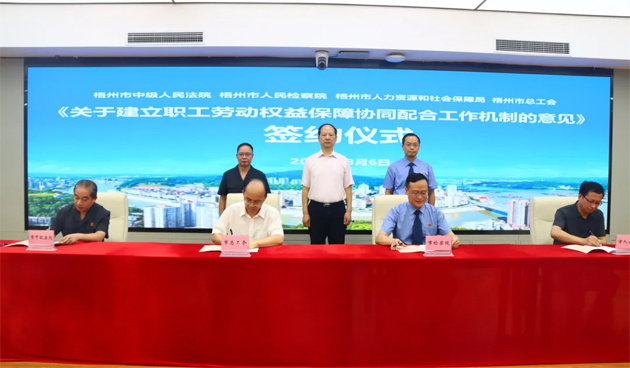 四家单位联合举办建立职工劳动权益保障协同配合工作机制签约仪式 |召开全市劳动法律监督“一函两书”工作联席会议