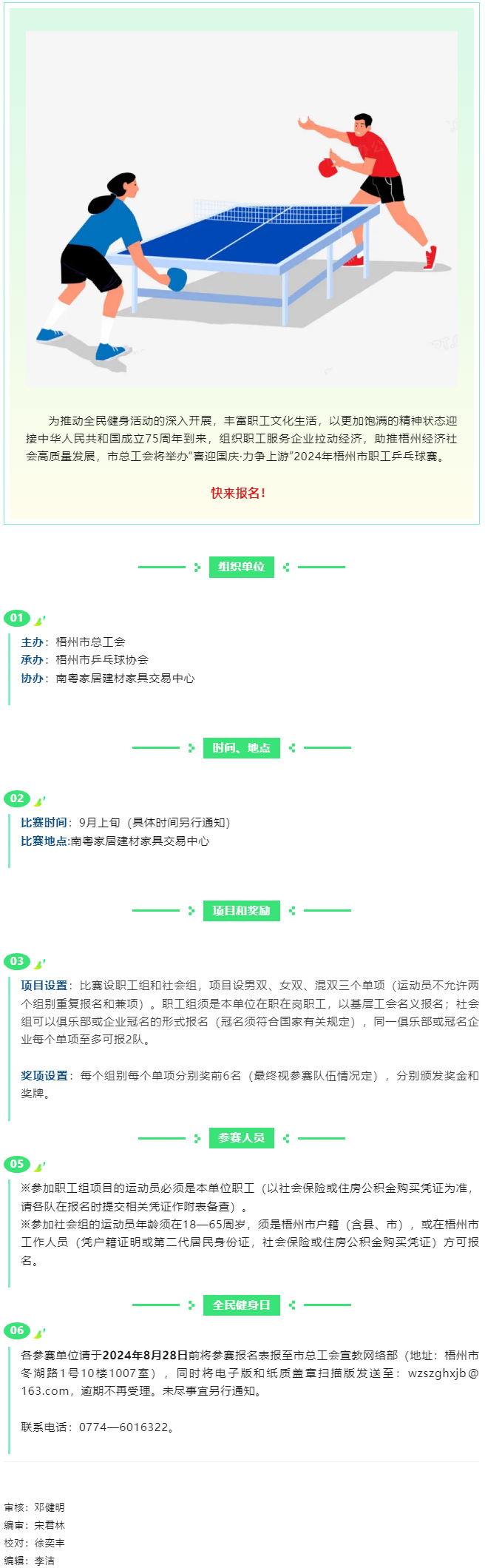 快来报名！“喜迎国庆·力争上游” 2024年梧州市职工乒乓球赛即将开赛.png
