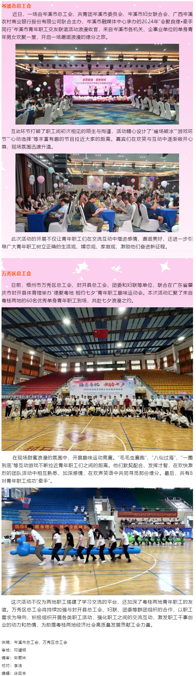 会聚良缘  牵手同行丨职工交友联谊活动精彩不断…….png