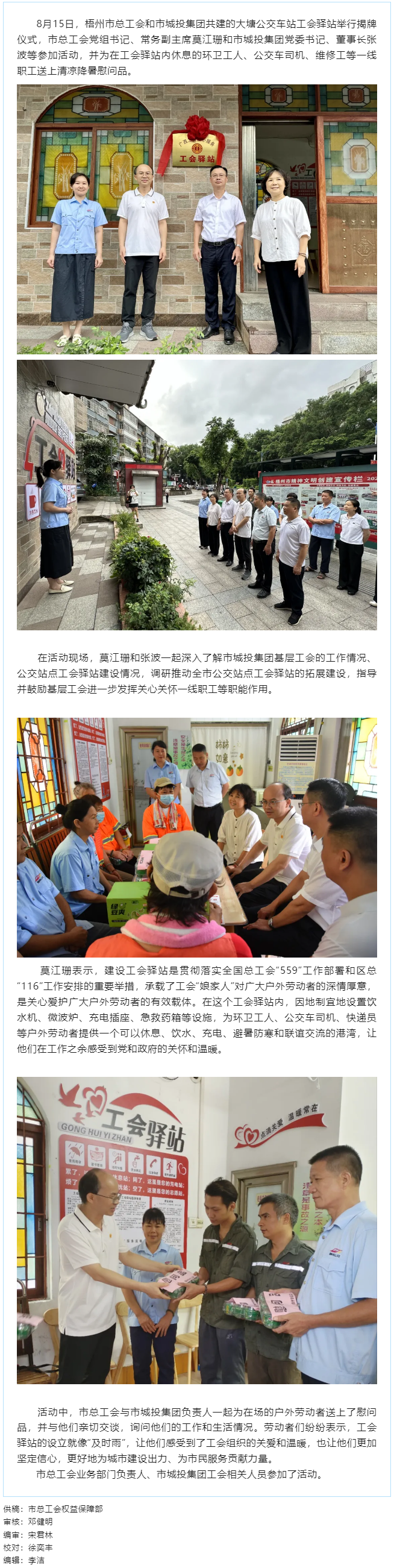 梧州市首家公交站点工会驿站投入使用.png