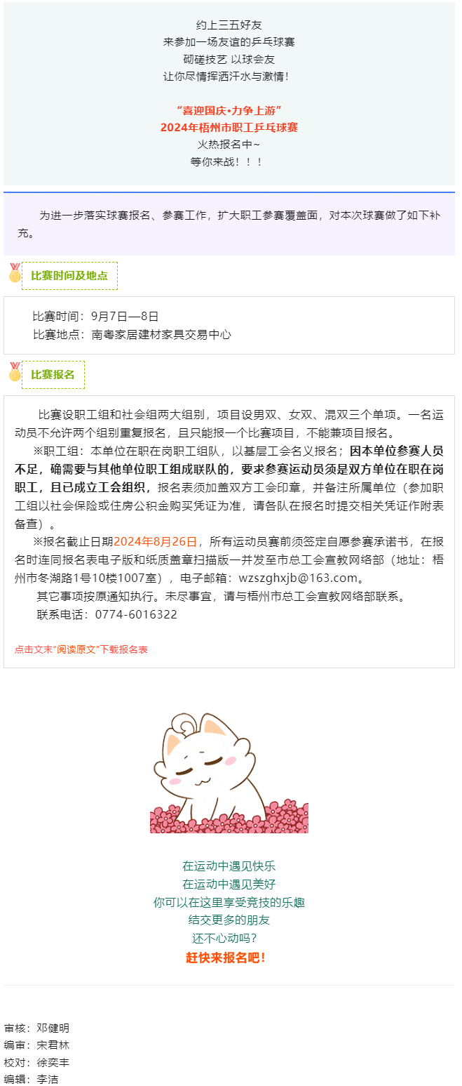 全市职工乒乓球赛火热报名中,请留意补充通知！.png