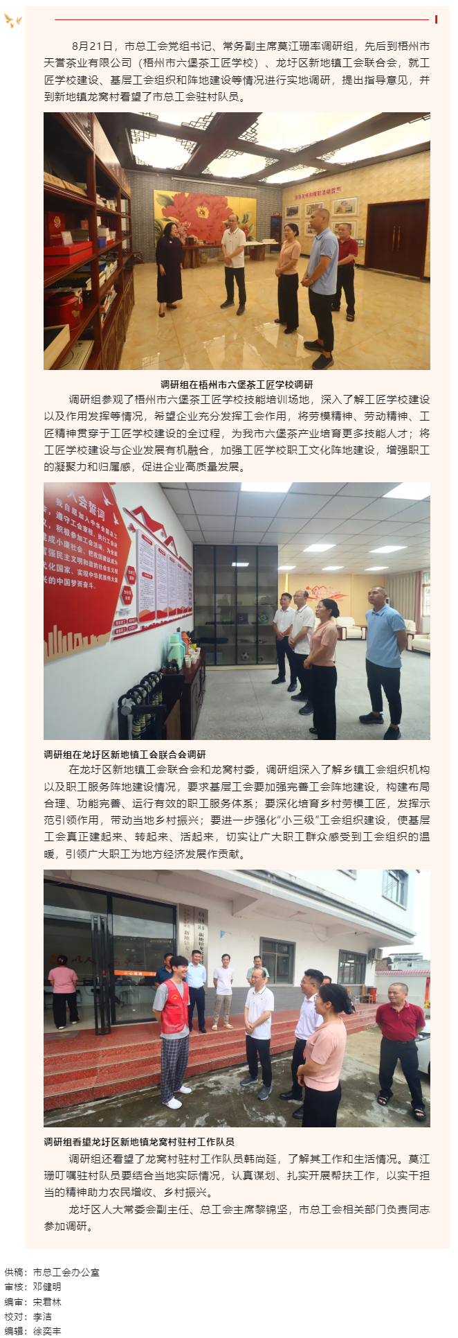 市总工会调研组到龙圩区开展工会工作调研.png