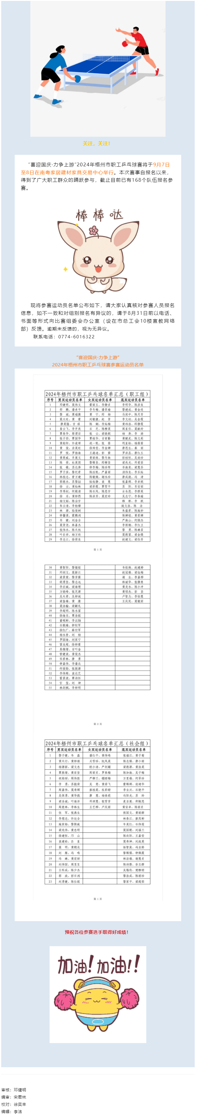 @所有人 2024年梧州市职工乒乓球赛参赛运动员名单公布.png