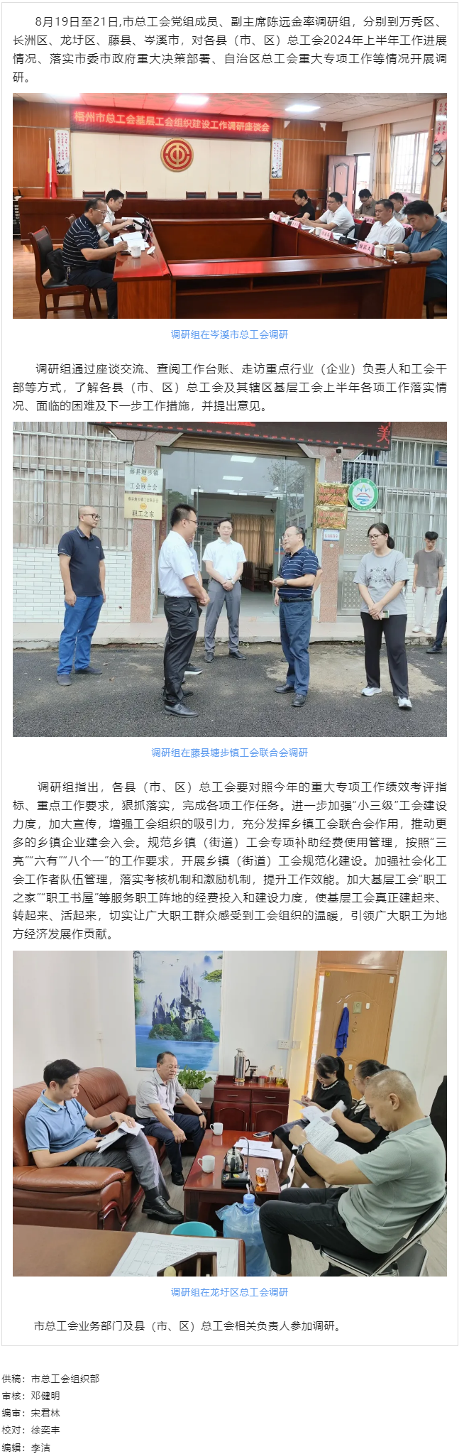 市总工会调研组到县（市、区） 开展基层工会组织建设工作调研.png