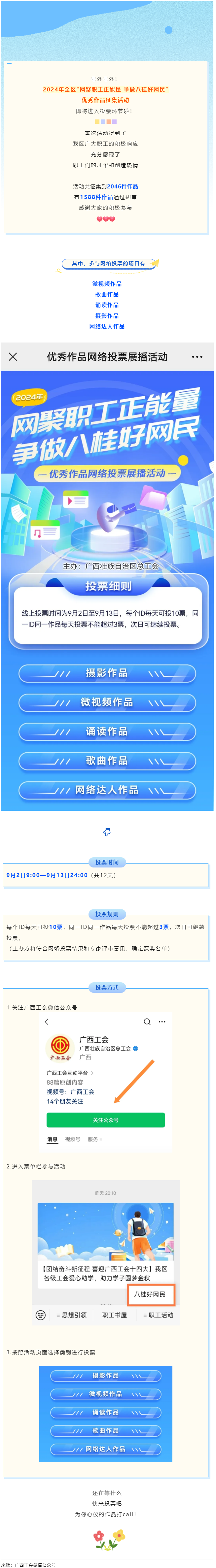 【团结奋斗新征程 喜迎广西工会十四大】2024年全区“网聚职工正能量 争做八桂好网民”优秀作品征集活.png