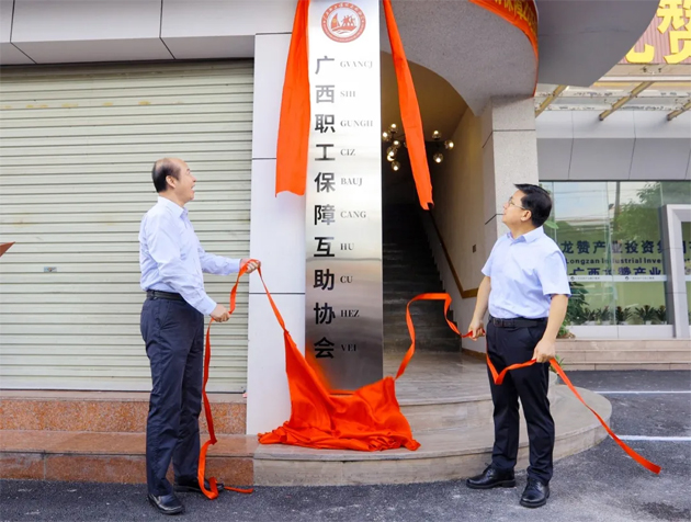 广西职工医疗互助保障2025年度参保工作启动 黄伟京管理年出席启动仪式
