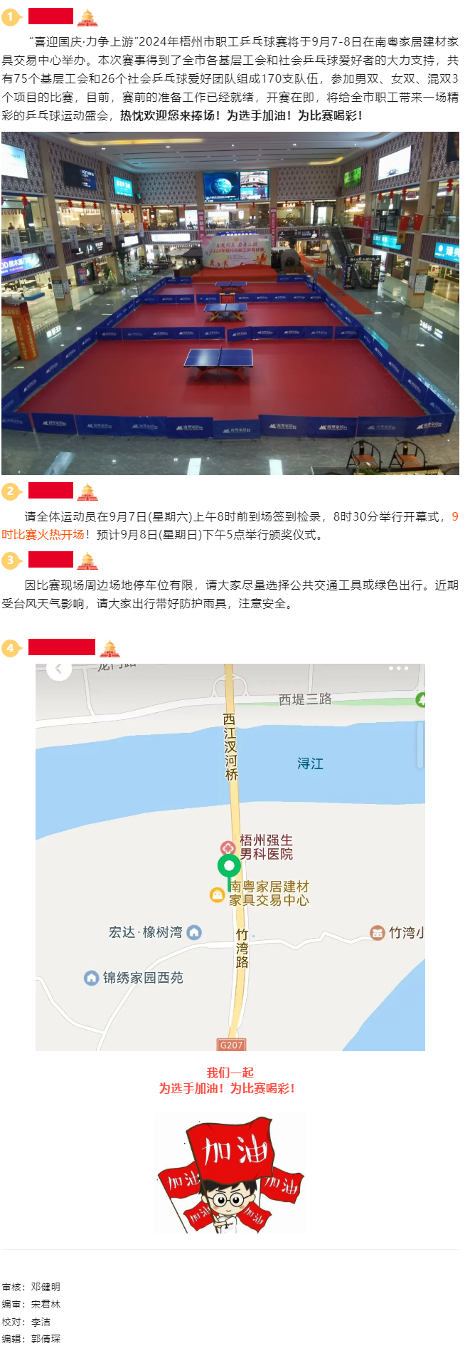 特别关注！！！2024年梧州市职工乒乓球赛准备就绪，开赛在即！.png