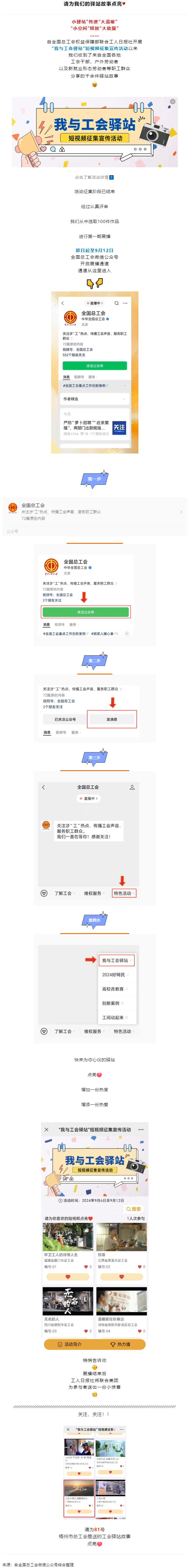 爱上TA的理由说不完！这些我与工会驿站的故事等你来点亮→.png