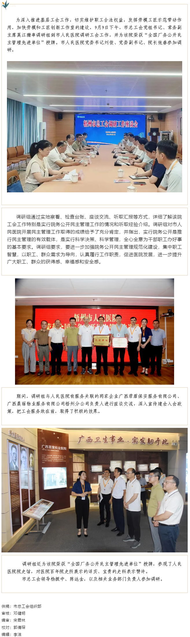 市总工会调研组到市人民医院调研工会工作.png