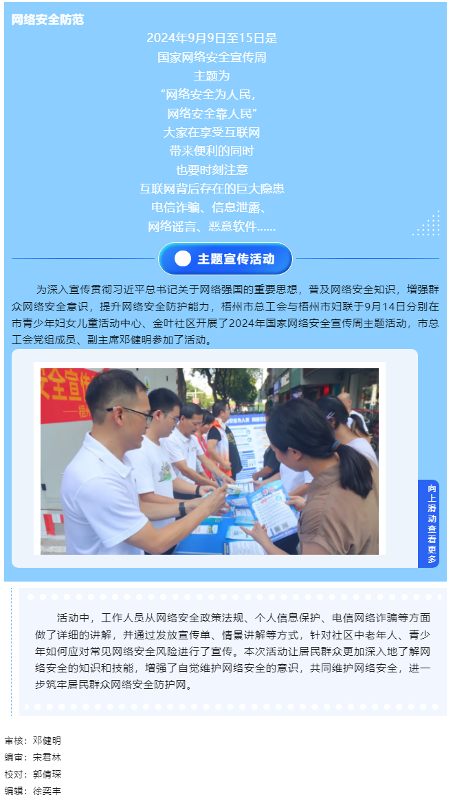 【网络安全宣传周】市总工会、市妇联联合开展国家网络安全周主题活动.png