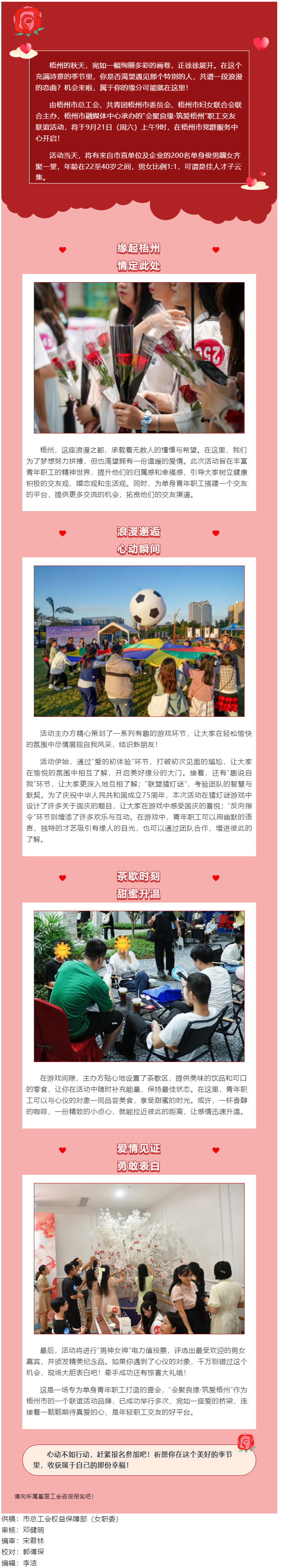 共谱华章 共绘情长｜“会聚良缘·筑爱梧州”职工交友联谊活动等你来.png