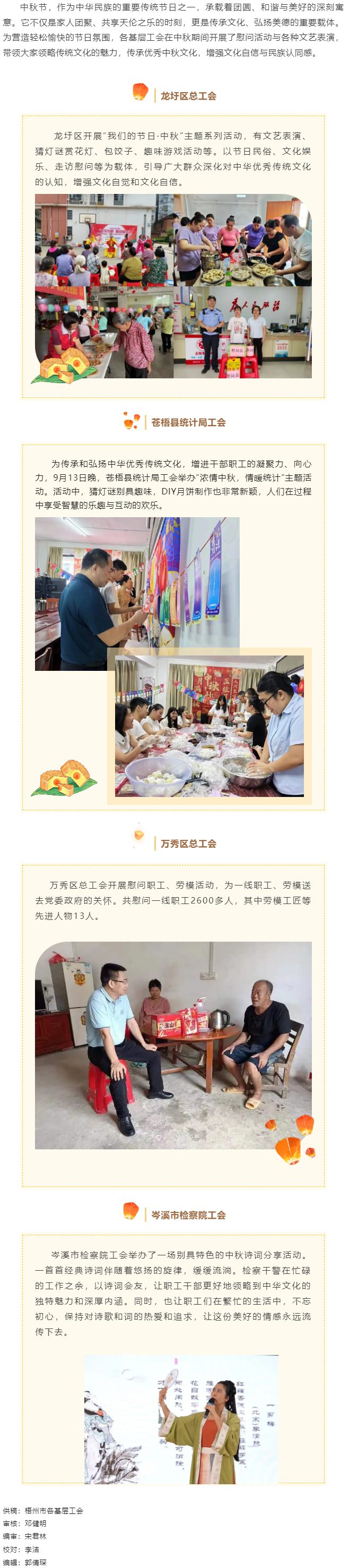 梧州市各级工会广泛开展中秋节慰问活动.png