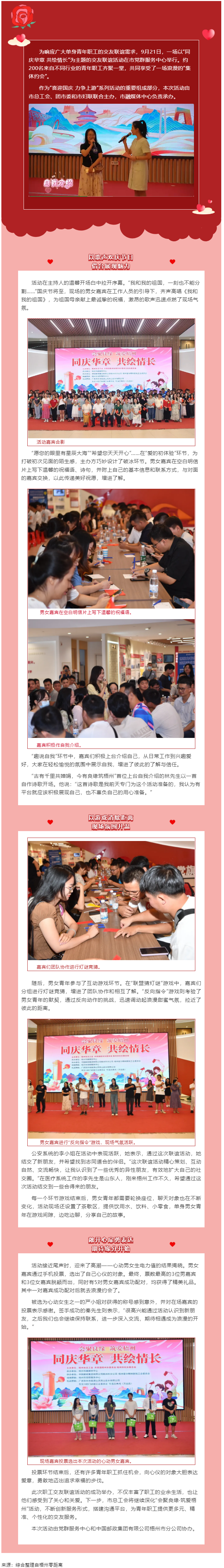 同庆华章 共绘情长｜2024年第三季 “会聚良缘·筑爱梧州”职工交友联谊活动圆满举办.png