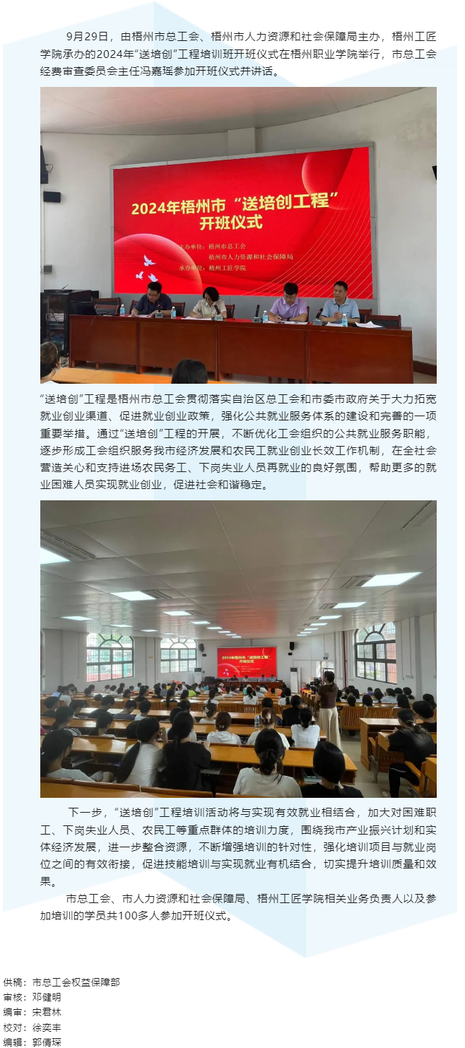 2024年梧州市总工会“送培创”工程培训启动.png