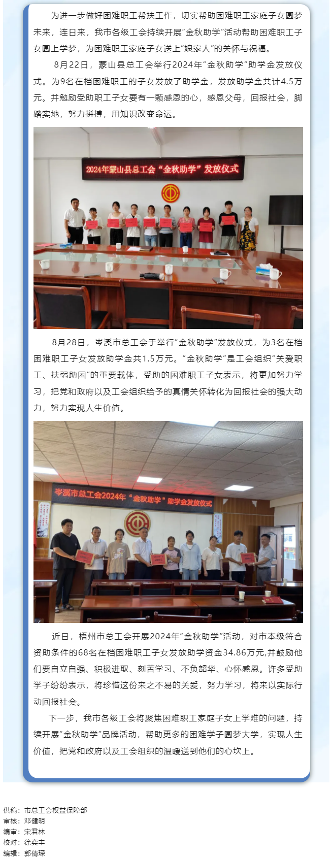 金秋助学 情暖人心—我市各级工会扎实开展“金秋助学”活动.png