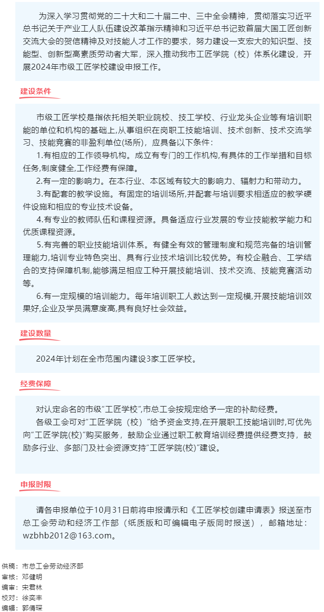2024年市级工匠学校建设申报工作启动.png