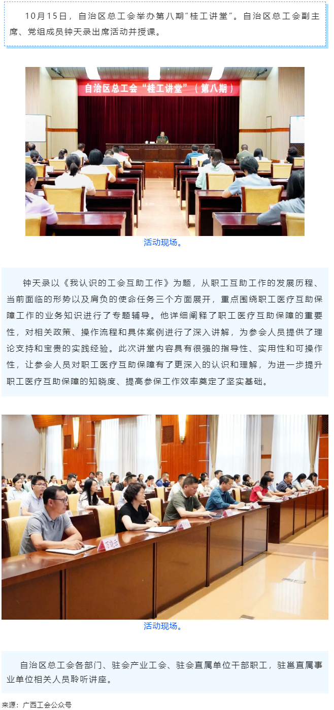 自治区总工会举办第八期“桂工讲堂”.png