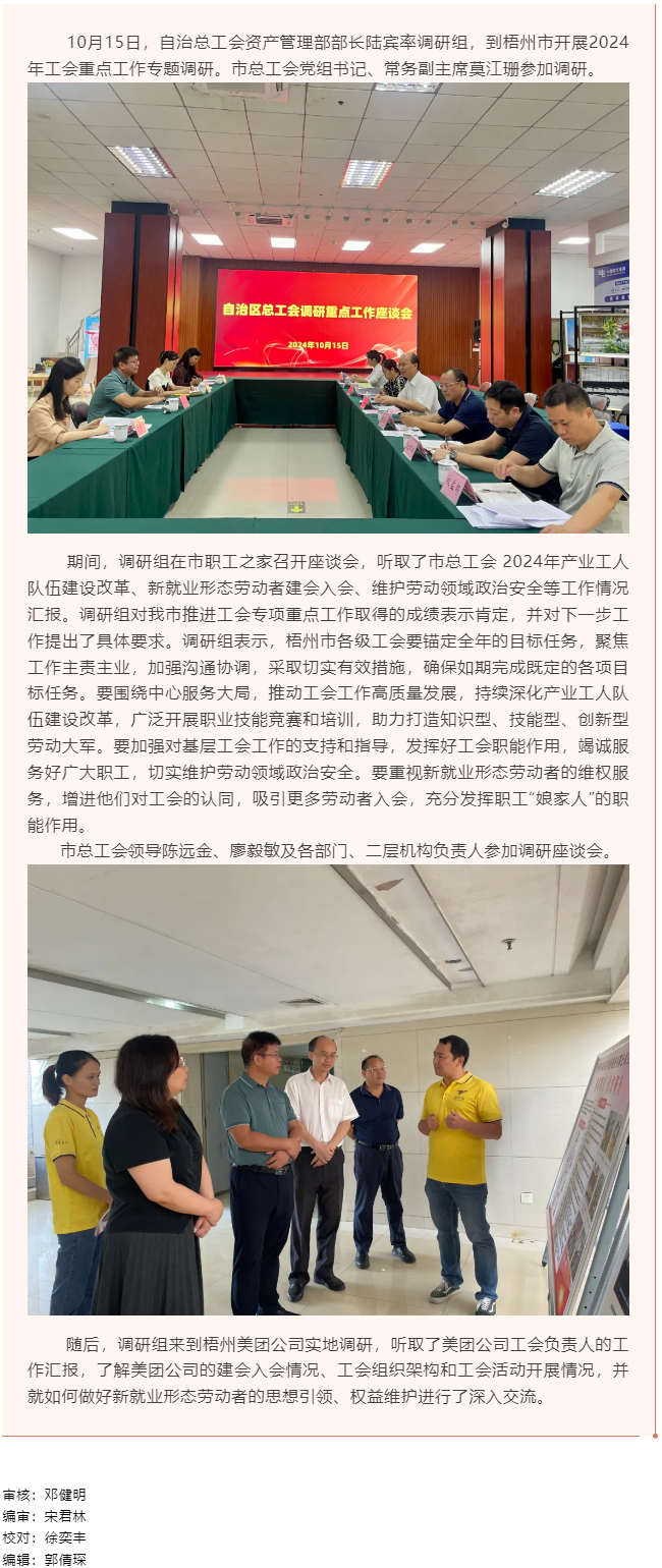 自治区总工会调研组到梧州市开展2024年工会重点工作专题调研.png