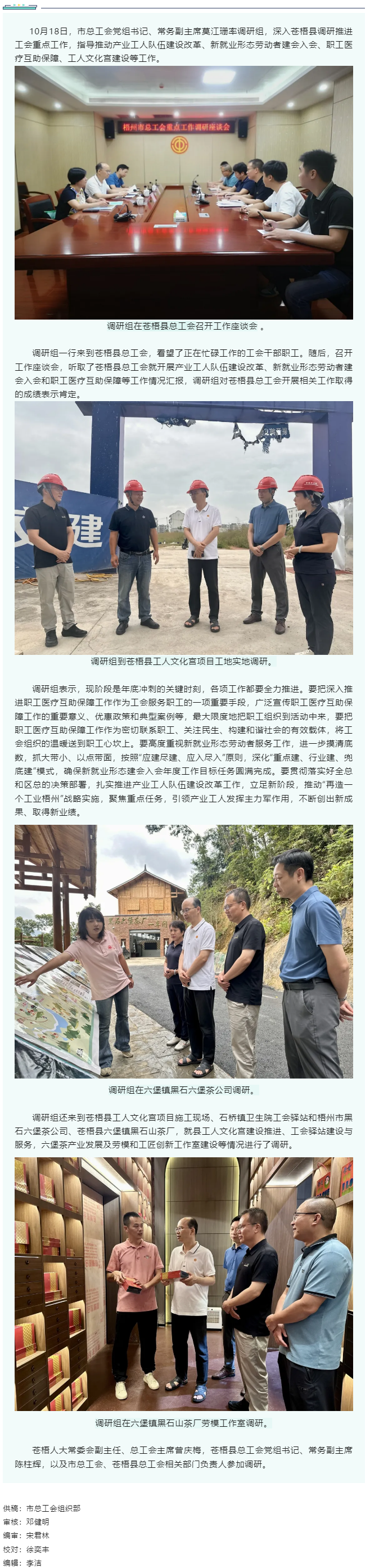 市总工会调研组到苍梧县调研推进工会重点工作.png