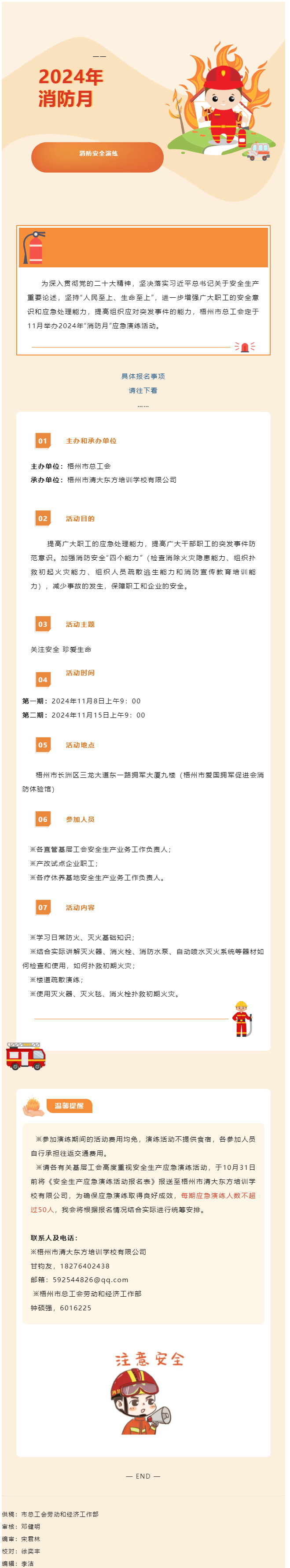 活动报名！开展消防演练 筑牢安全防线.png