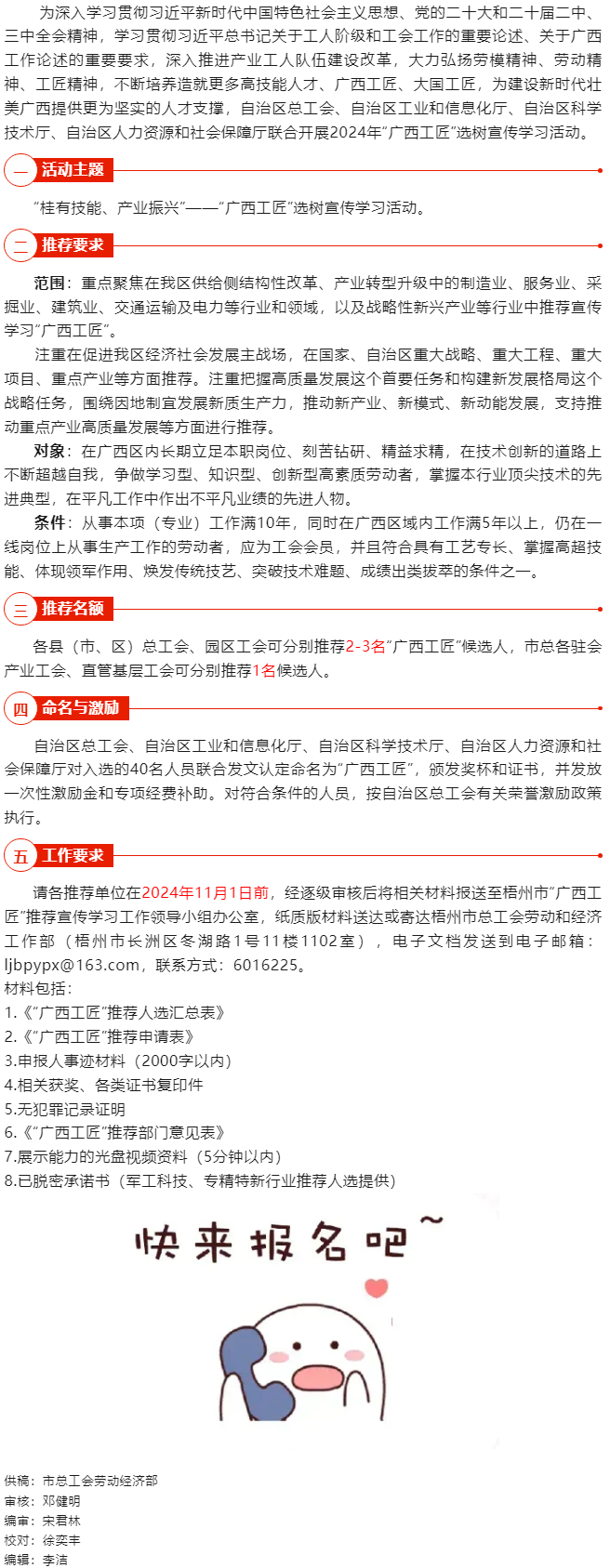 2024年“广西工匠”选树宣传学习活动启动.png