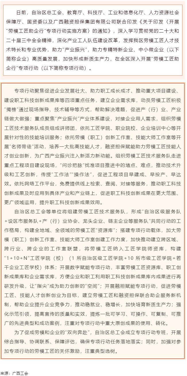 自治区总工会等七家单位联合印发通知 在全区开展“劳模工匠助企行”专项行动.png